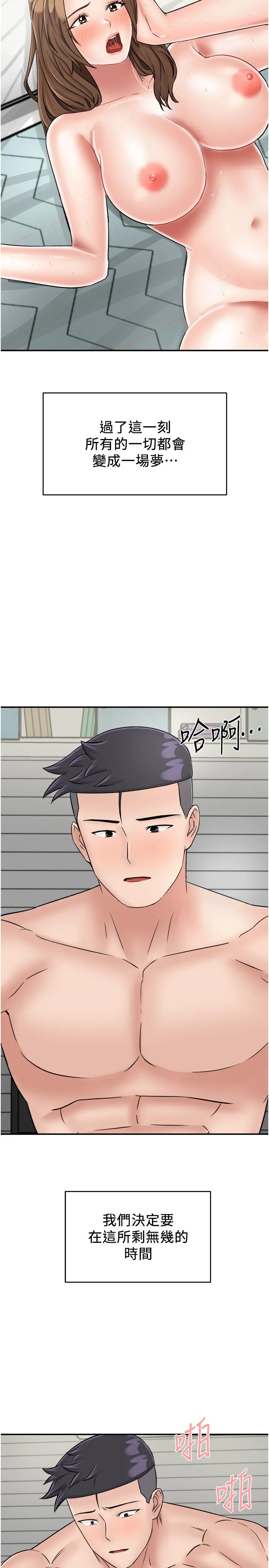 我和继母的荒岛求生记 第29話 - 復活夥伴、逃出荒島 第 2 页