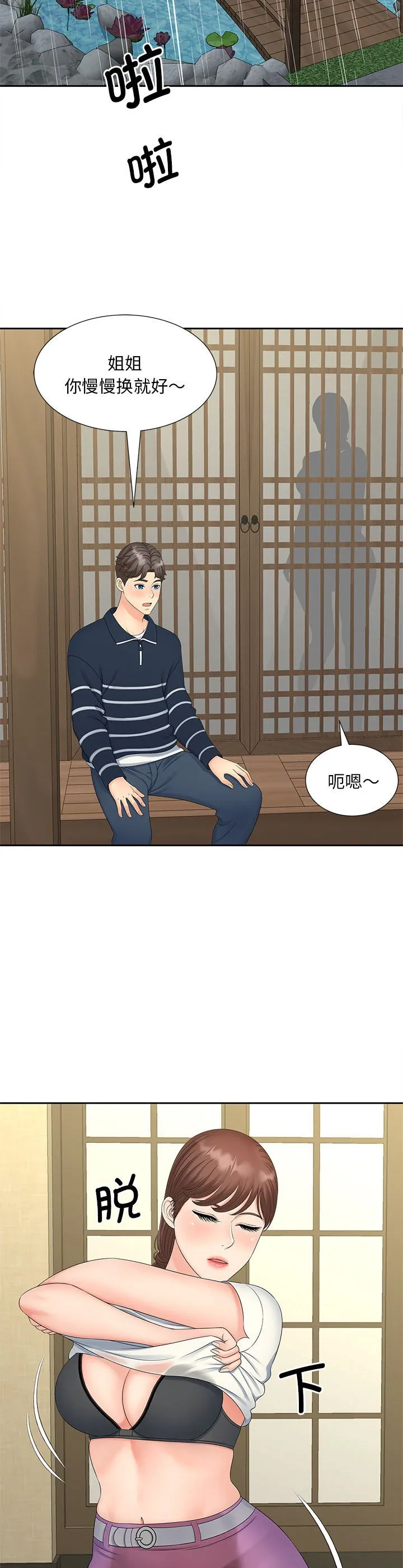 猎艳 第24話 第 2 页