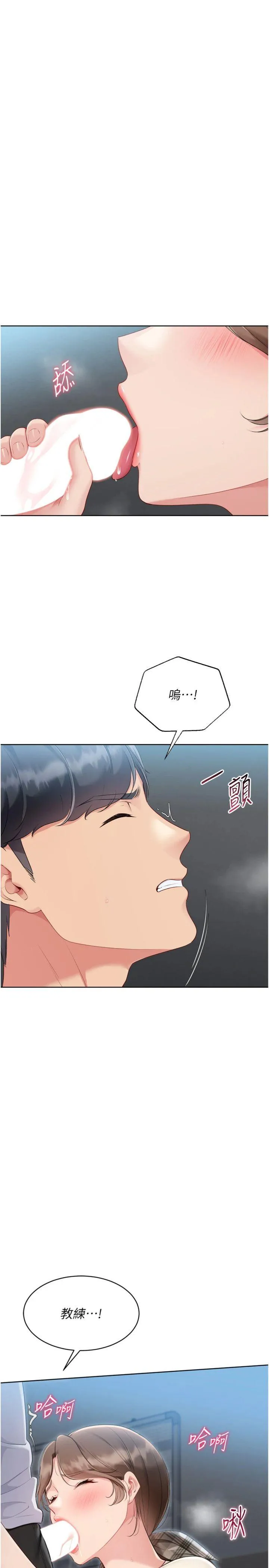 Set up!排球少女 第65話 - 被充血巨根抽插的小穴 第 2 页