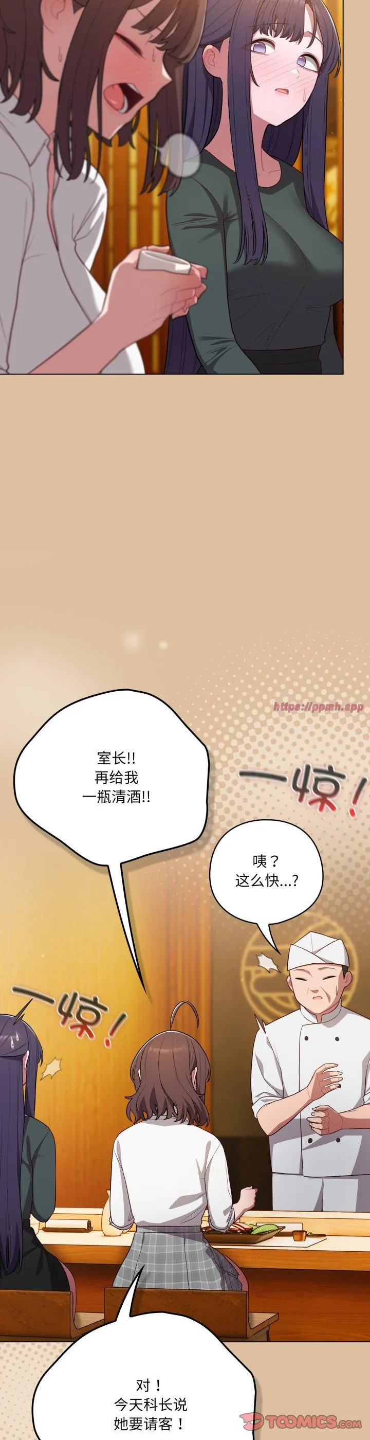 喵来的恋爱 第46話 第 3 页