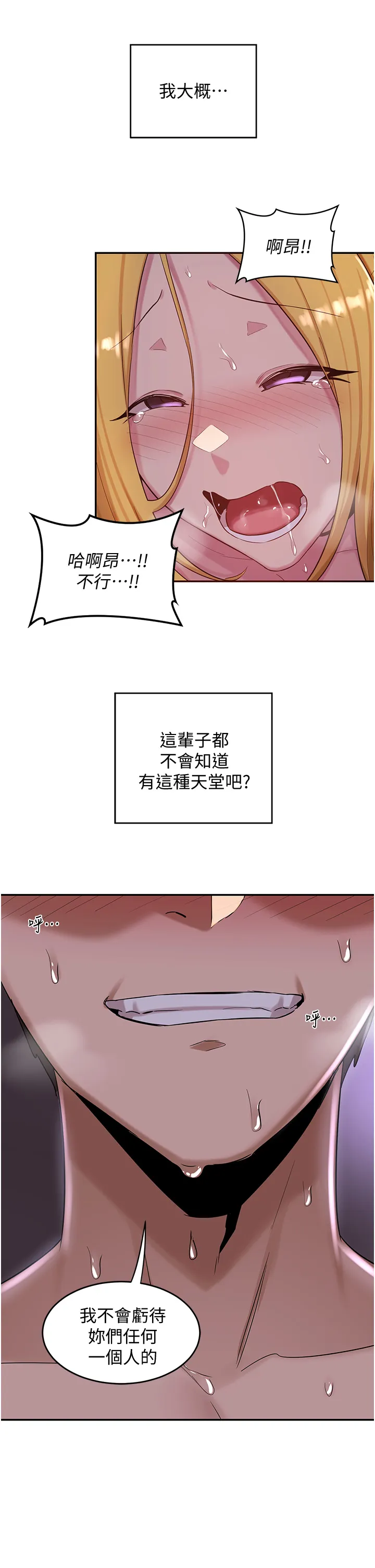 深度交流会 第26話 - 一秒都不讓你休息 第 2 页