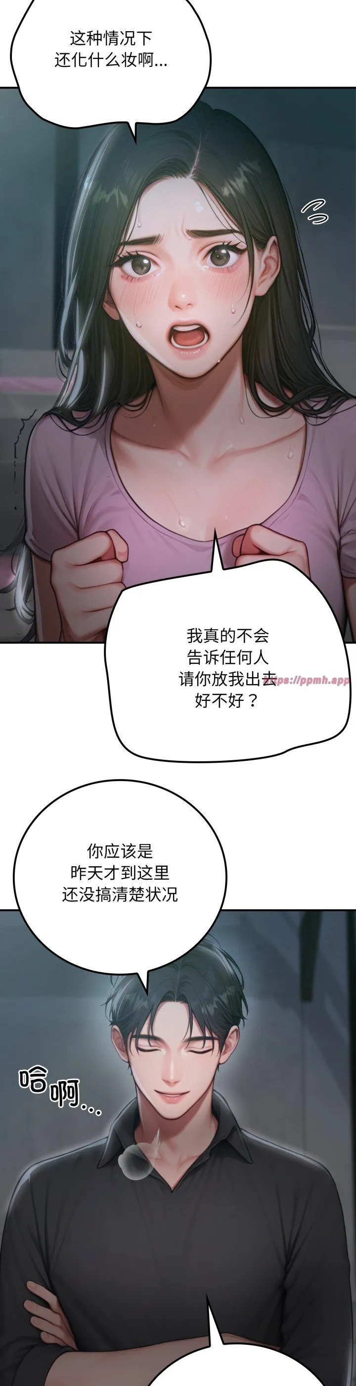 悖岛审判 第1話 第 8 页