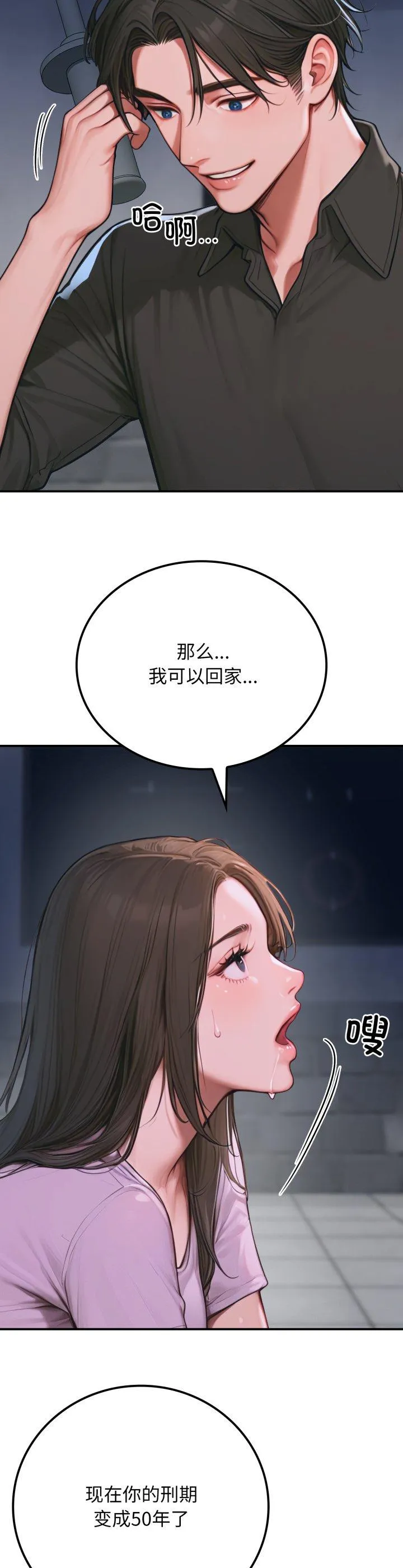 悖岛审判 第1話 第 51 页