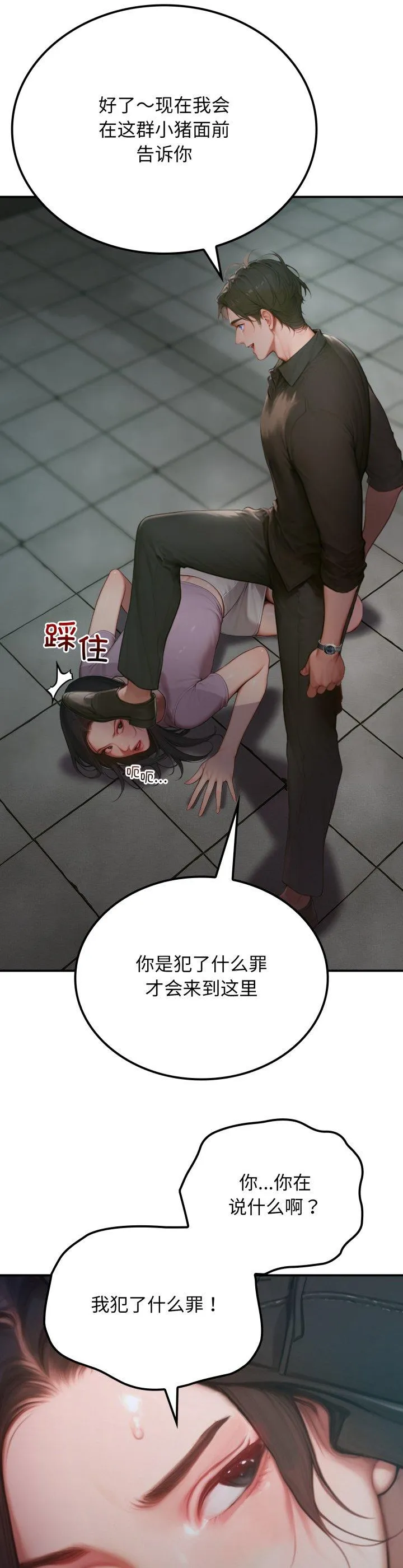 悖岛审判 第1話 第 19 页