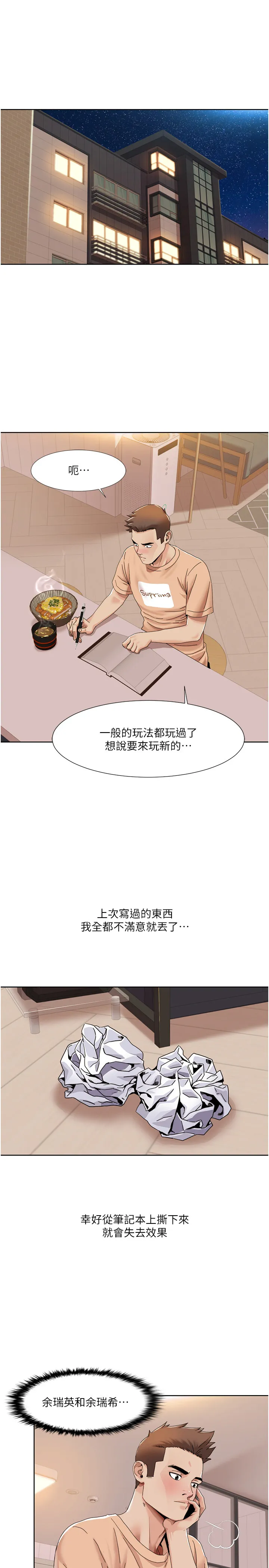 我的性福剧本 第30話 - 姐姐妹妹一起來 第 3 页