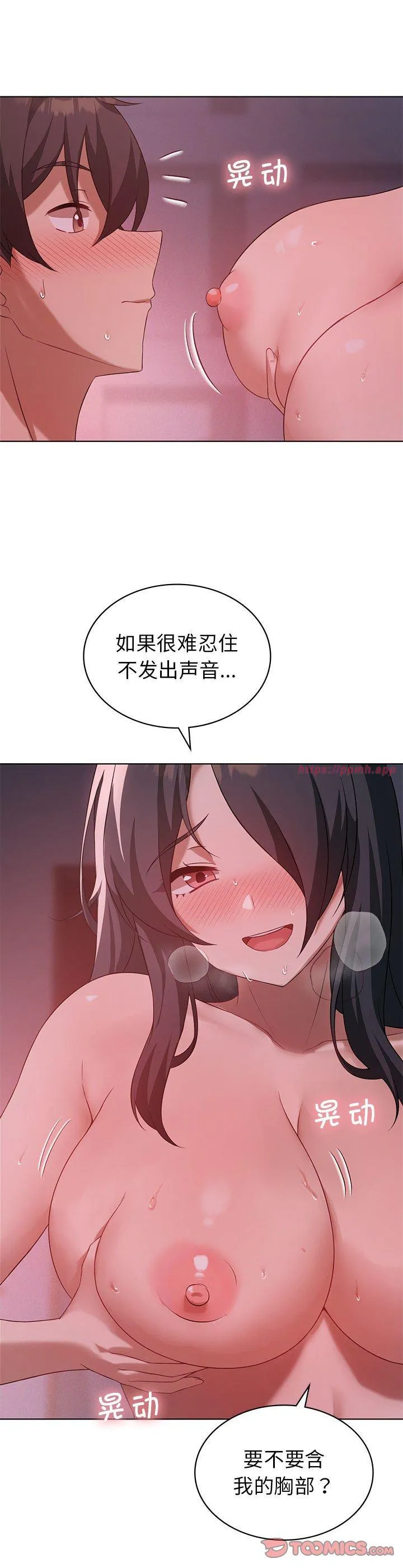 我靠升级逆袭成为大师 第45話 第 3 页