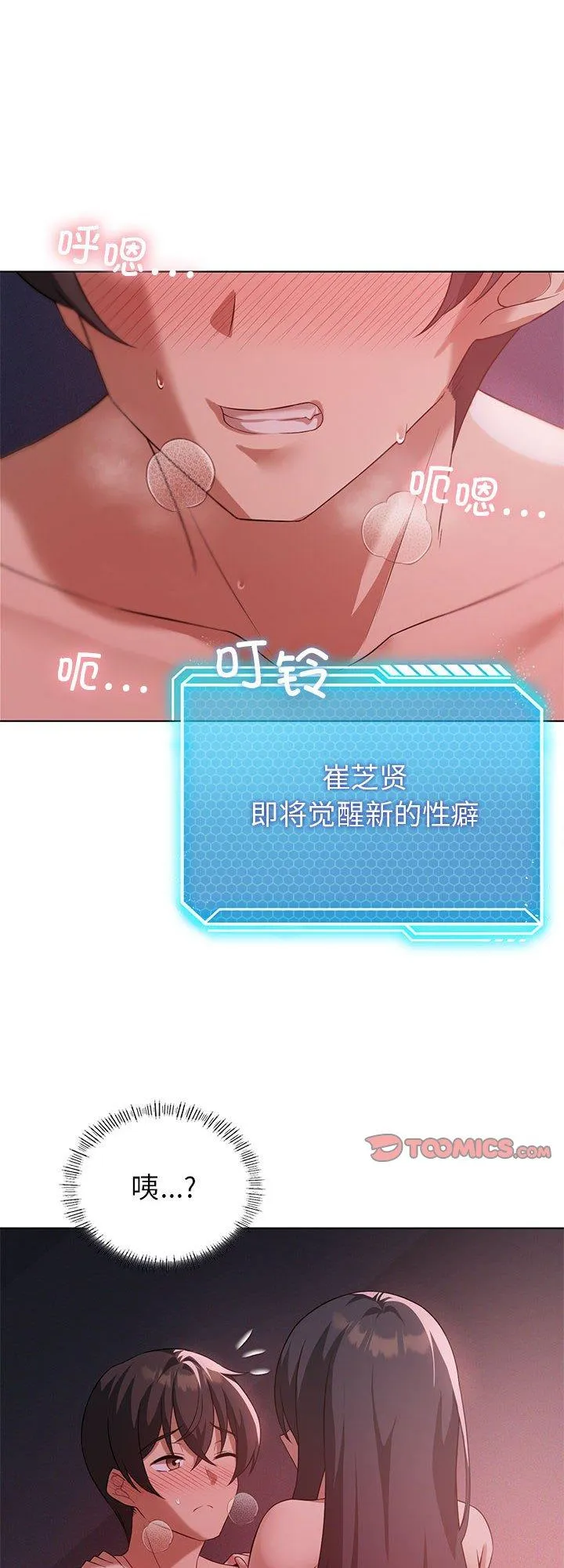 我靠升级逆袭成为大师 第45話 第 1 页