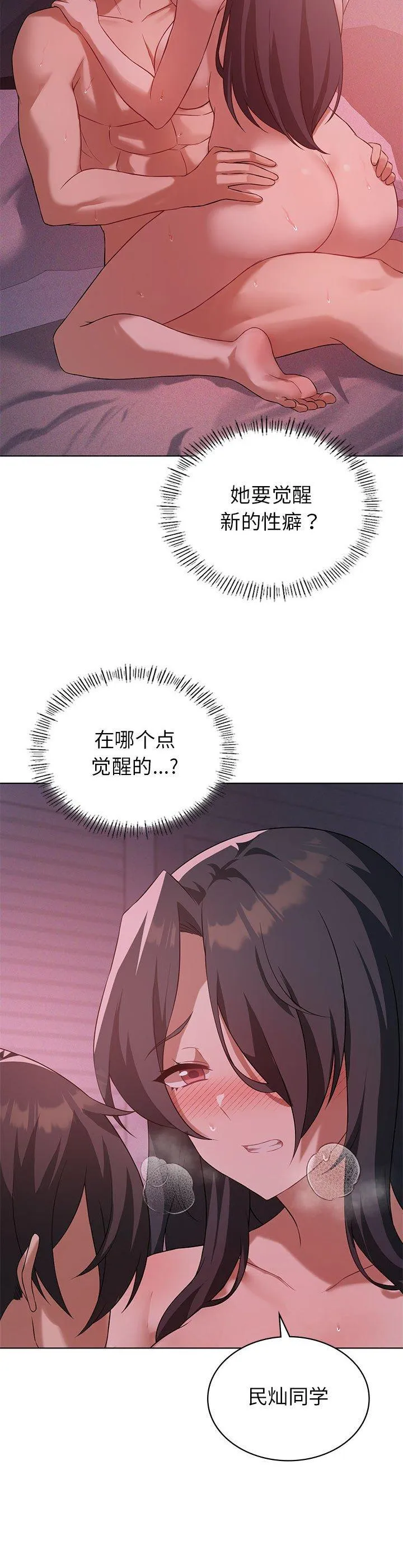 我靠升级逆袭成为大师 第45話 第 2 页