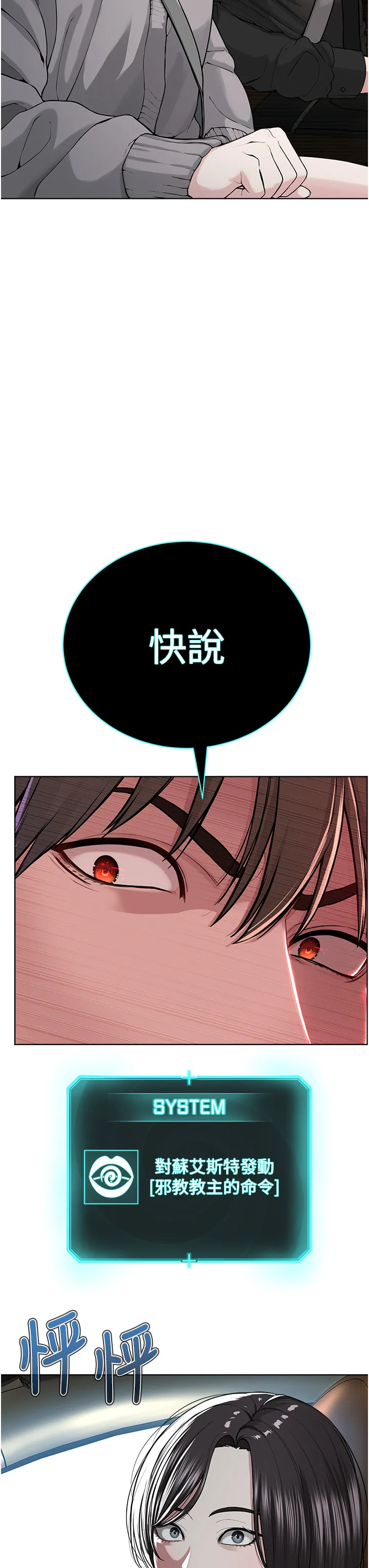 邪教教主 第31話 - 信徒調教計畫 第 3 页