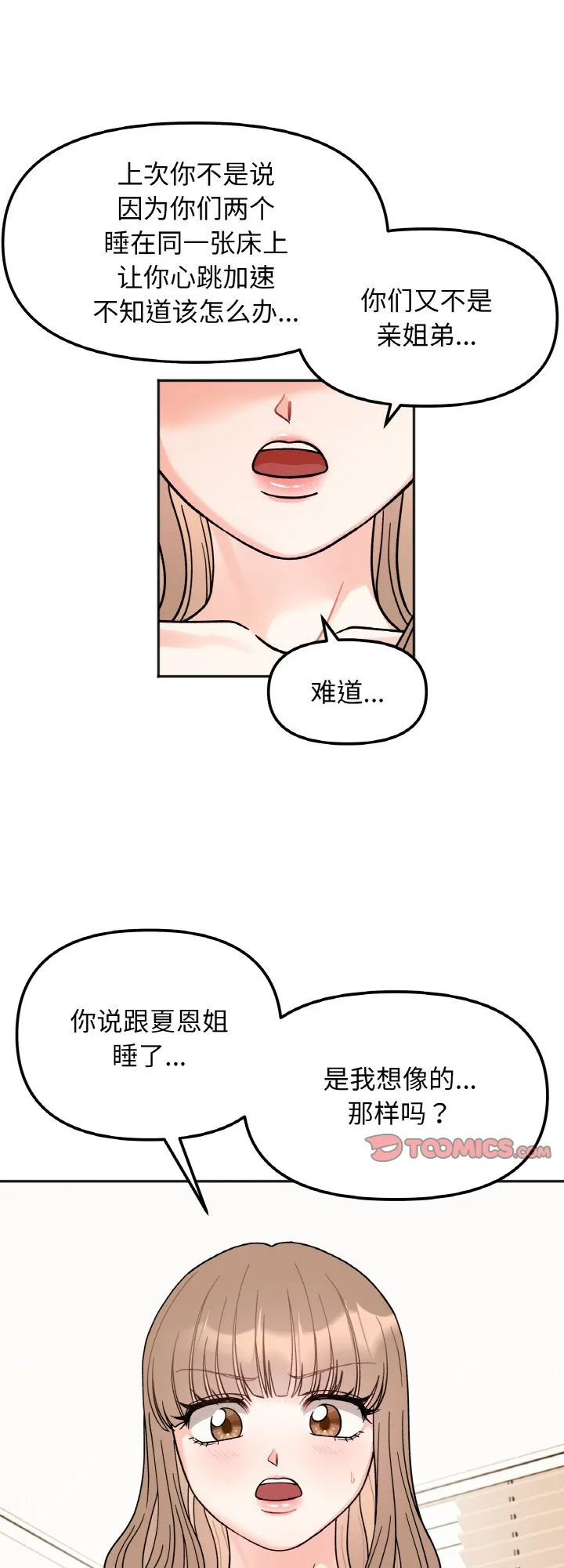 她才不是我姐姐 第22話 第 1 页