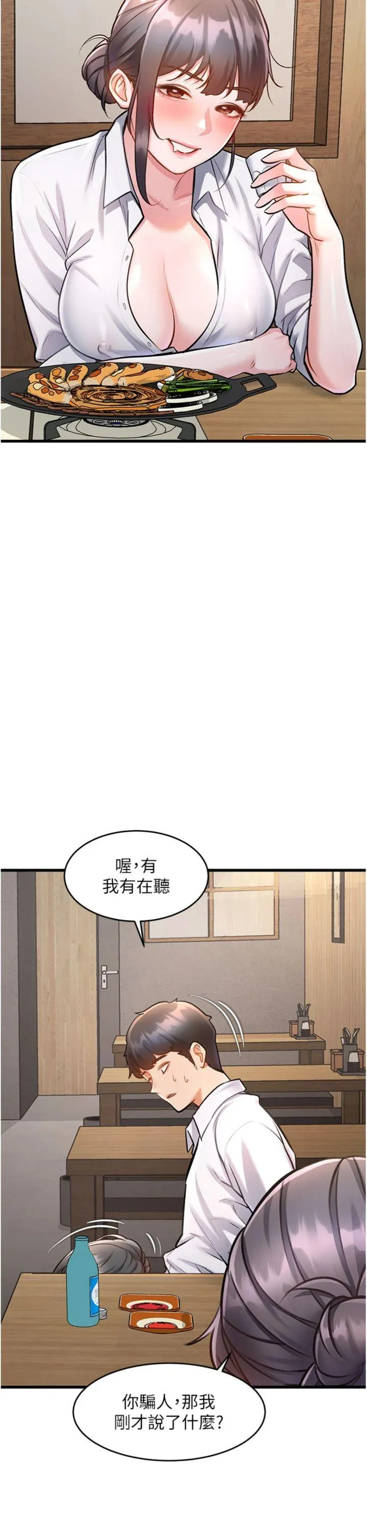 特色新视界 第7話 - 深度清潔服務 第 2 页