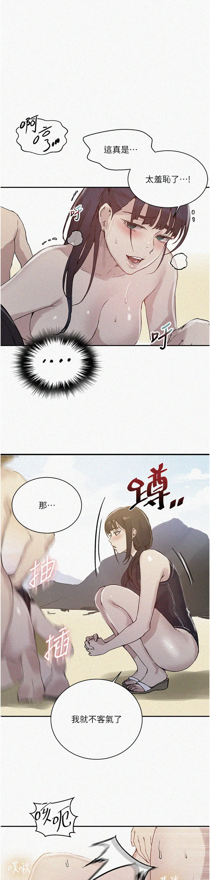 秘密教学 第163話 - 達豐的第一個「女生朋友」 第 1 页