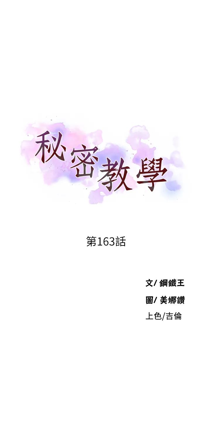 秘密教学 第163話 - 達豐的第一個「女生朋友」 第 3 页
