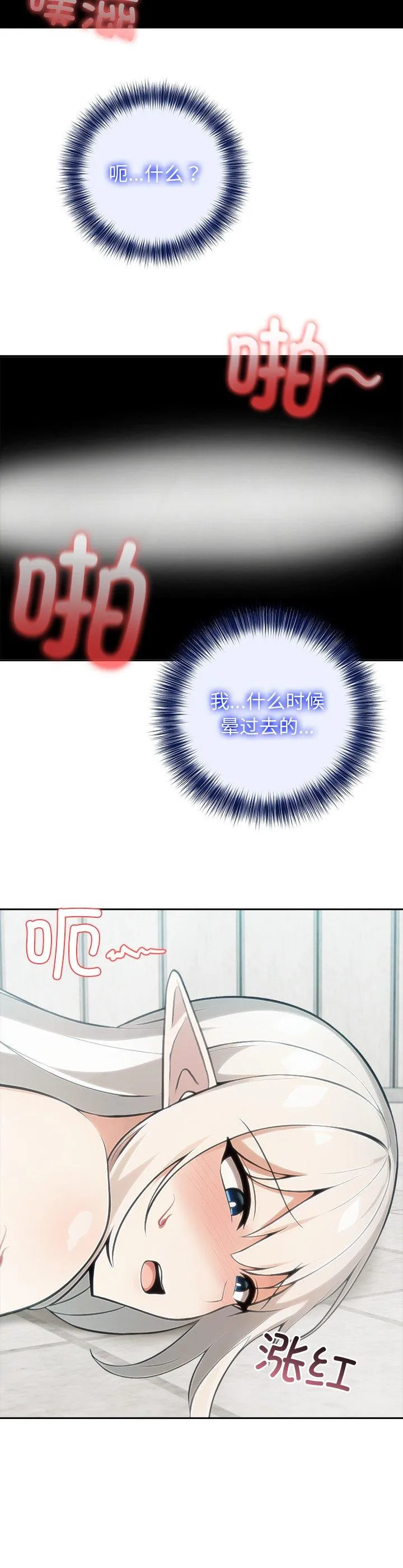 异世界骑士团长 第54話 第 2 页