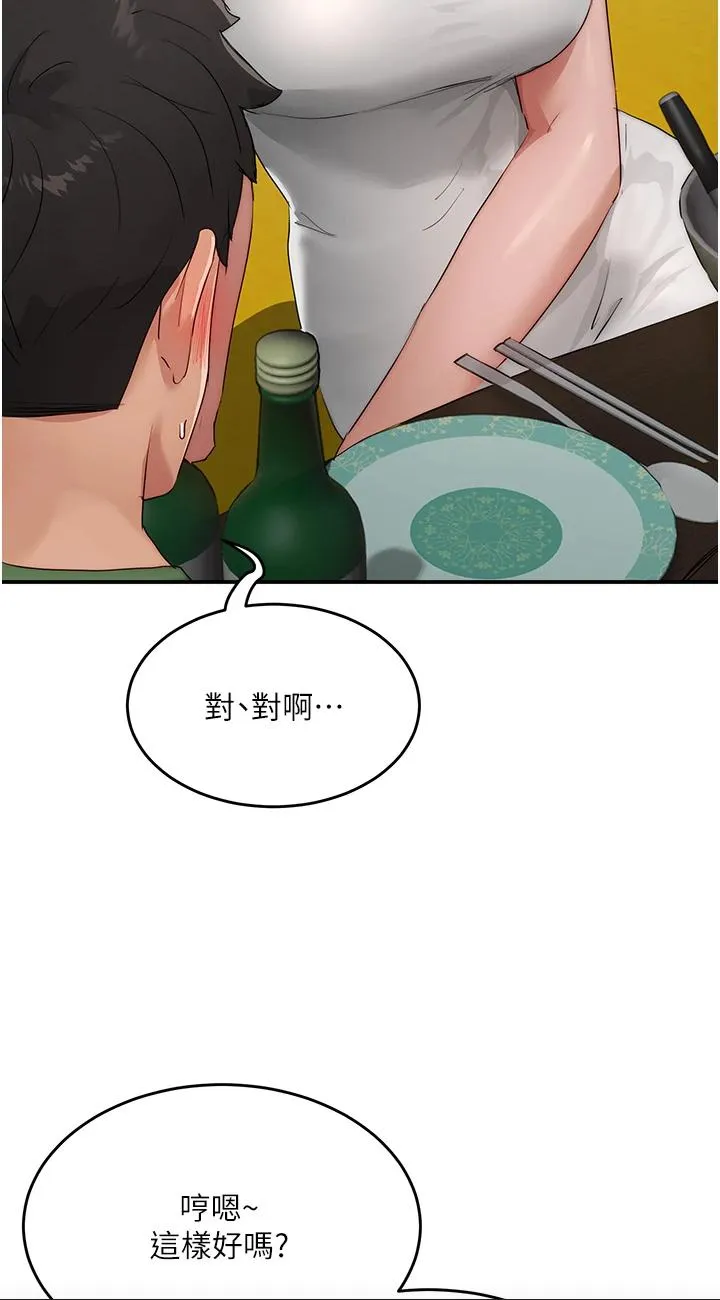 夏日深处 第57話 - 忌妒心爆棚的子涵 第 2 页