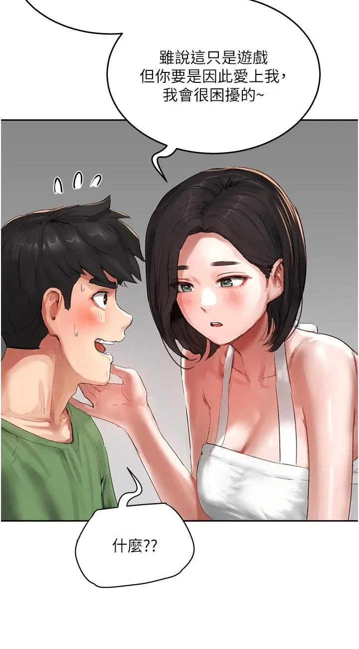 夏日深处 第57話 - 忌妒心爆棚的子涵 第 3 页