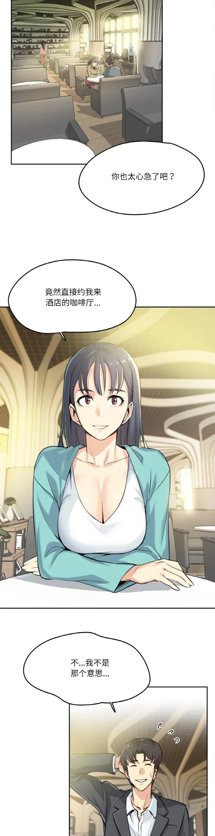 爸爸也疯狂 第11話 第 2 页