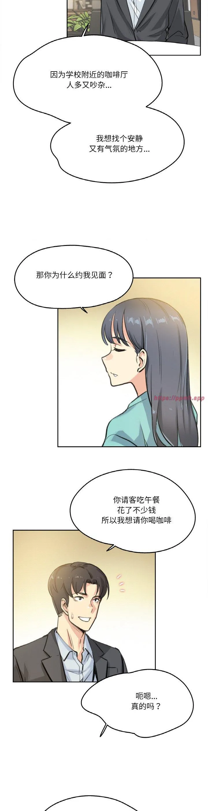 爸爸也疯狂 第11話 第 3 页