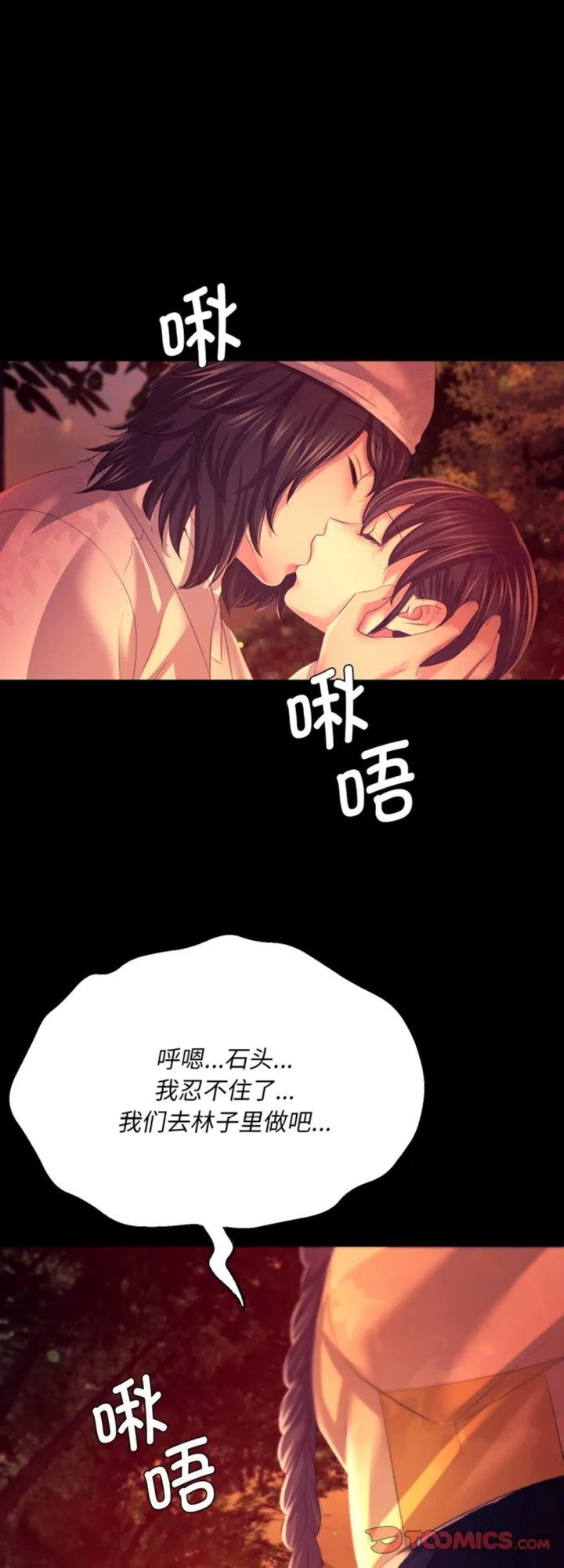 小姐 第79話 第 1 页