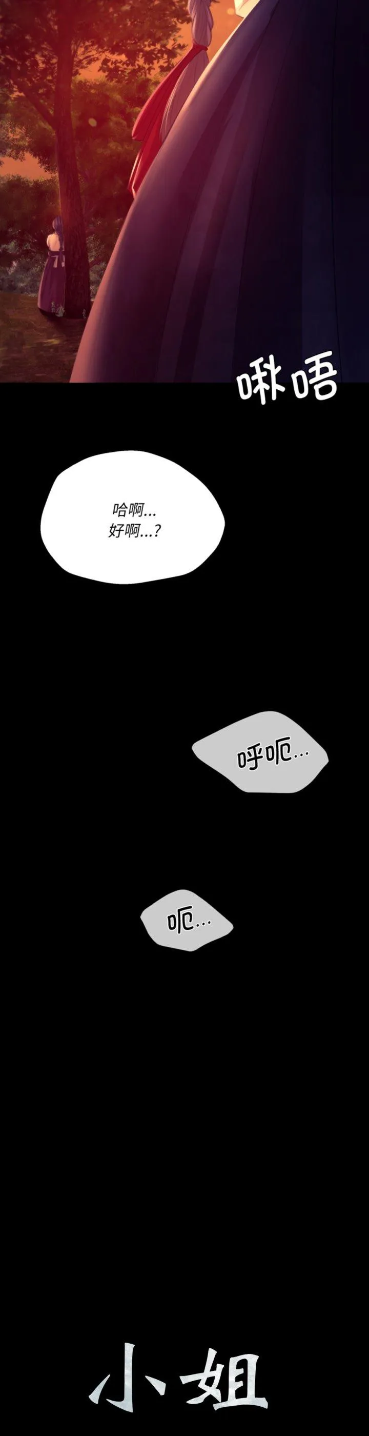 小姐 第79話 第 2 页