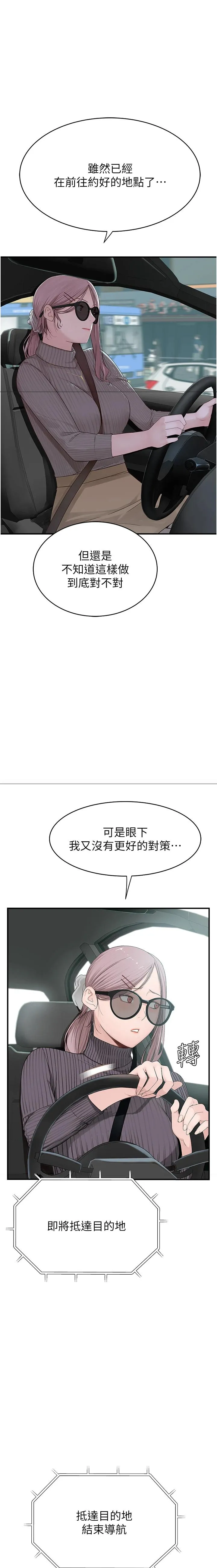 继母的香味 第6話 - 我們交換吧 第 1 页