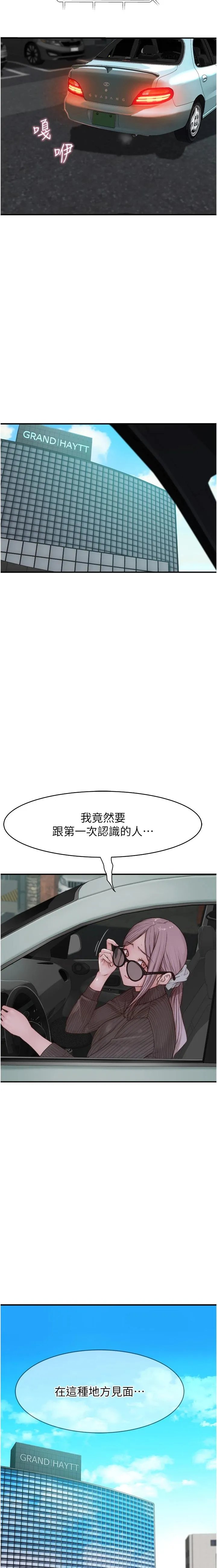 继母的香味 第6話 - 我們交換吧 第 2 页