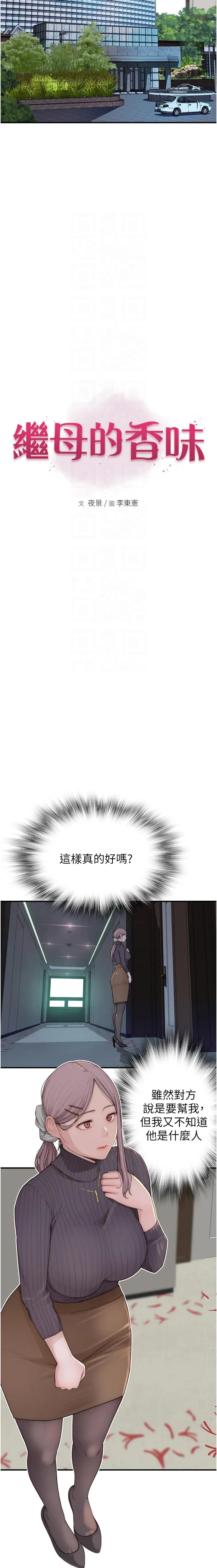 继母的香味 第6話 - 我們交換吧 第 3 页