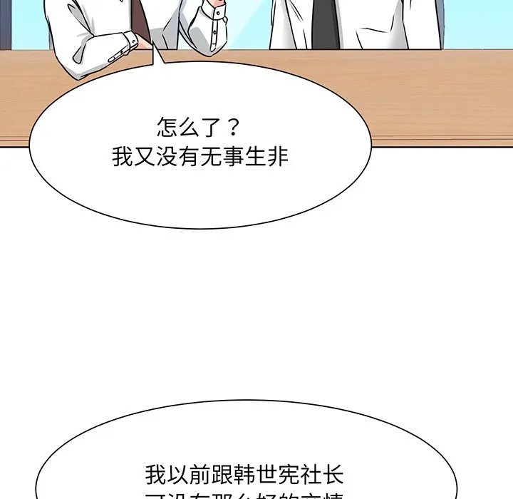 眷恋 第2話 第 43 页