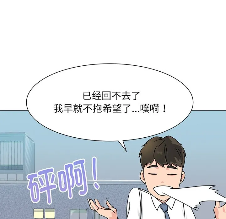 眷恋 第2話 第 110 页