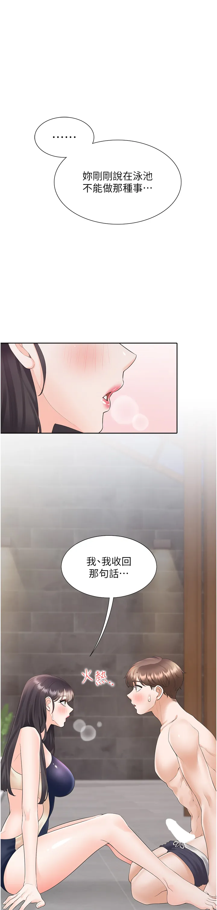 同居上下舖 第69話 - 抱著做插更深♡ 第 1 页
