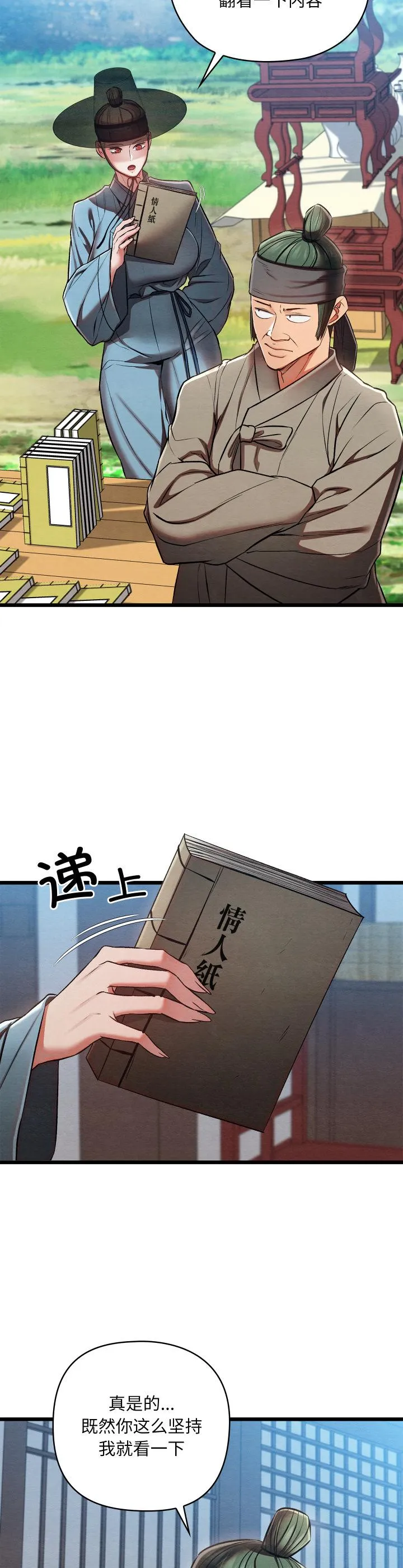 亲密宝鉴 第30話 第 2 页