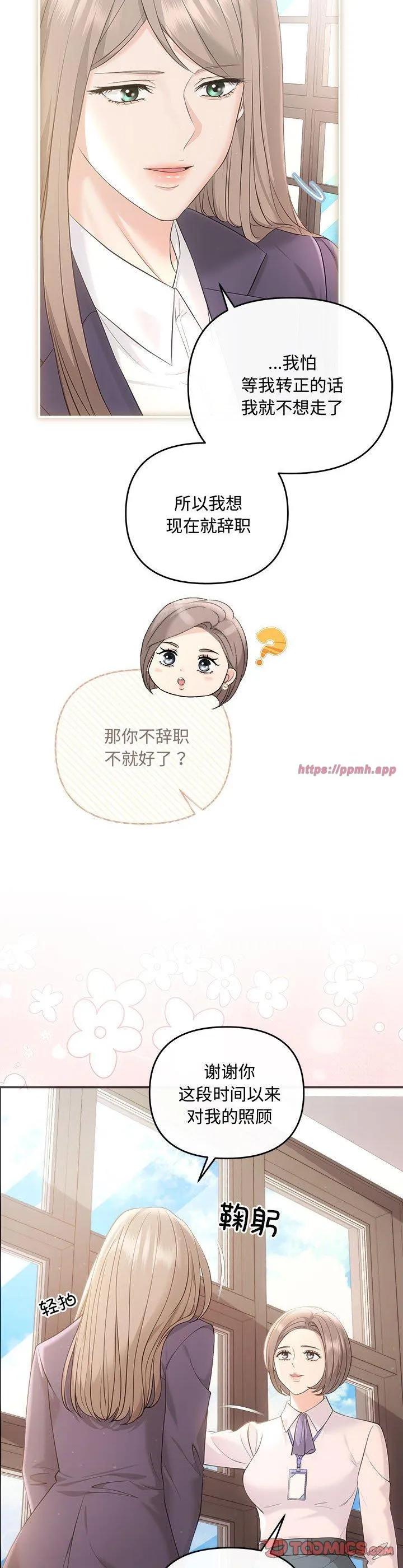 协议关系 第41話 第 3 页