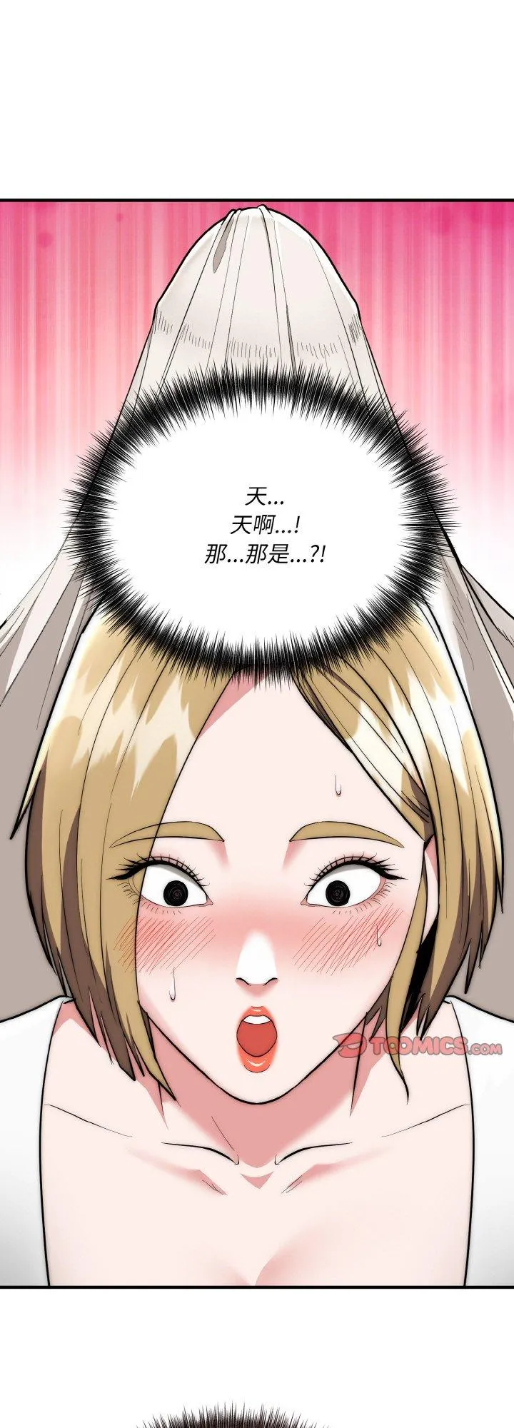 强雕：都市润女传说 第14話 第 1 页