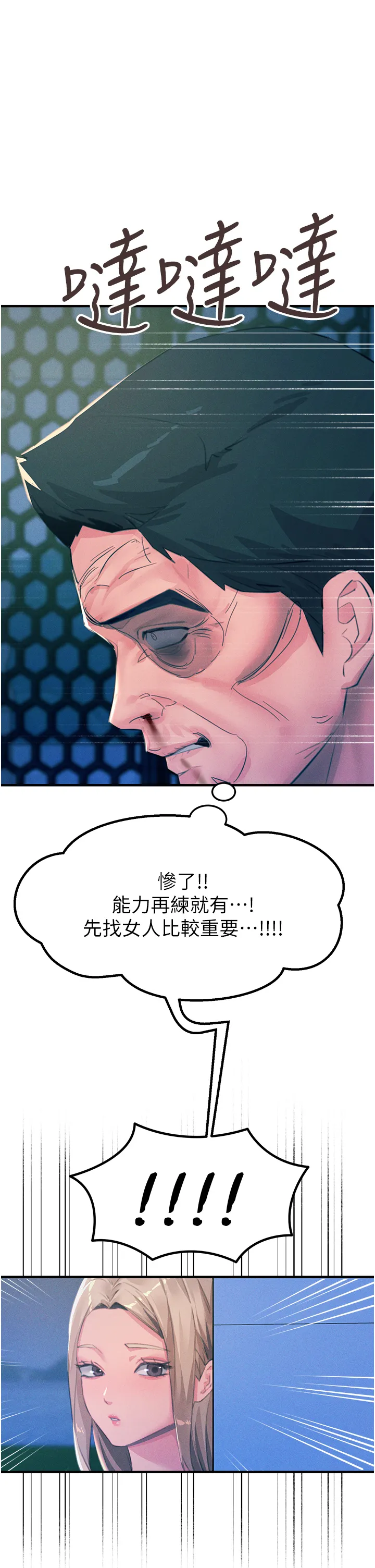 触电大师 第69話 - 根治陰氣的方法 第 1 页