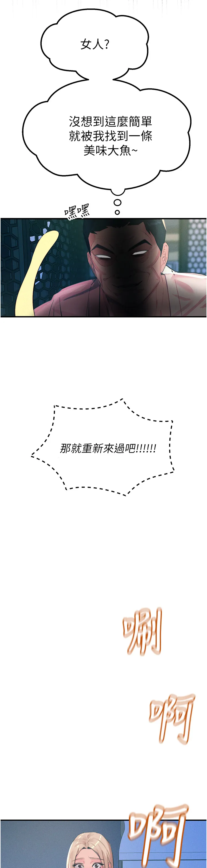 触电大师 第69話 - 根治陰氣的方法 第 2 页