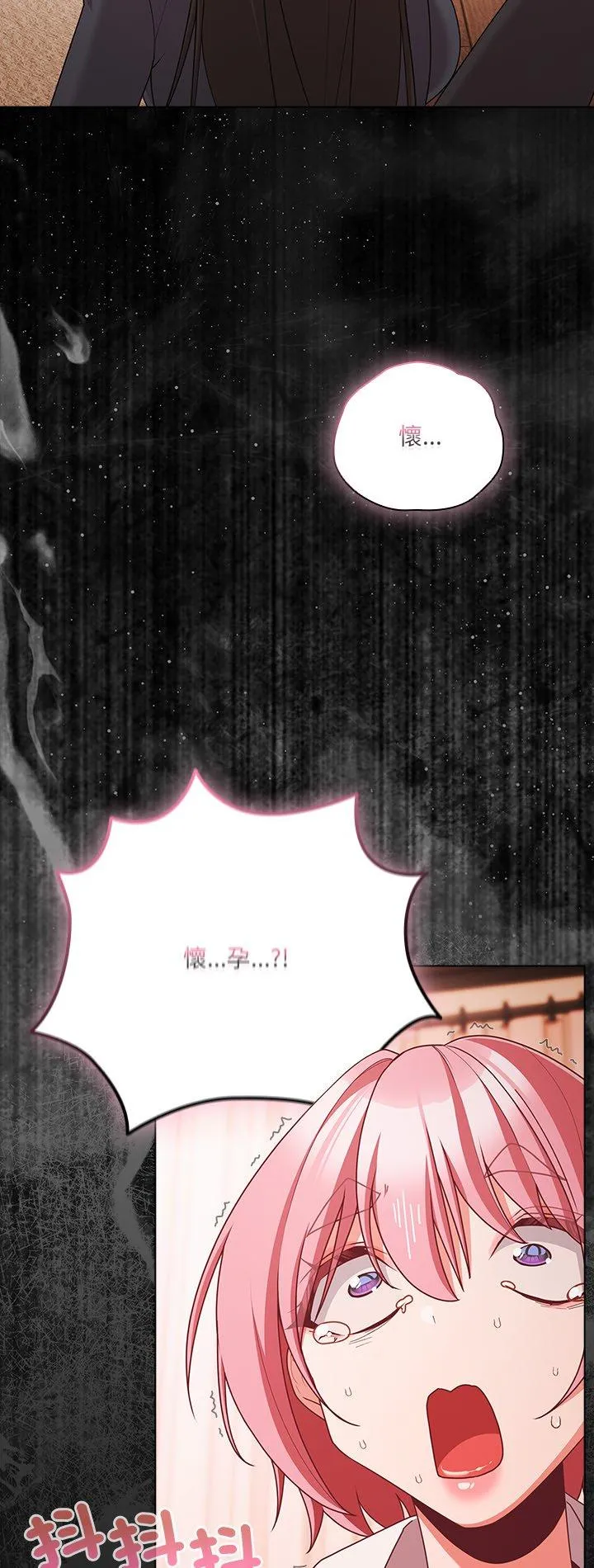 幸福来得太突然 第76話 第 2 页