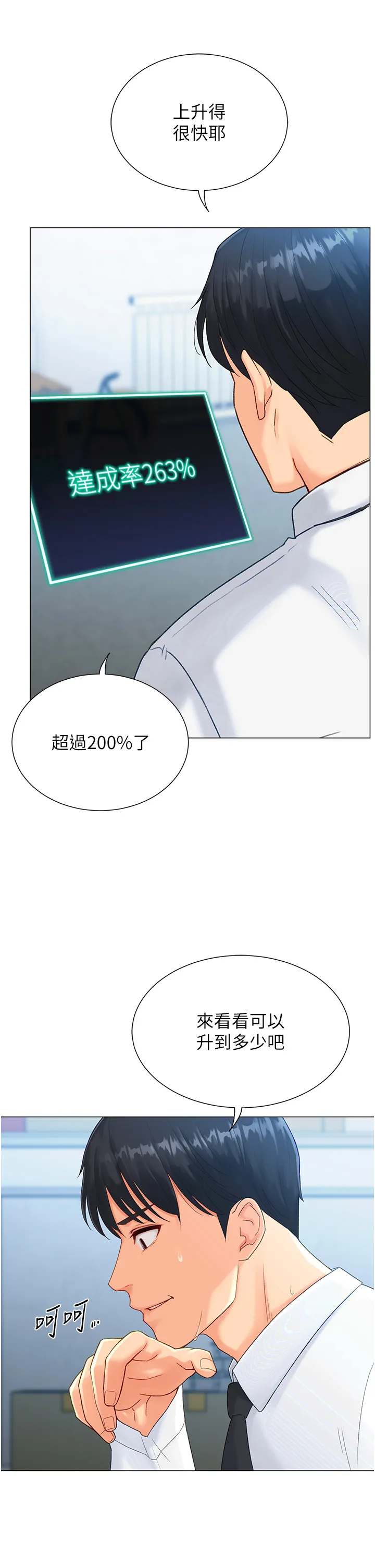 猎爱转蛋机 第2話 - 為了真高潮的首次插入 第 54 页