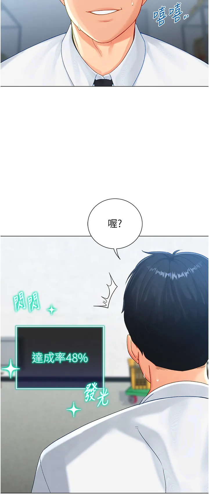 猎爱转蛋机 第2話 - 為了真高潮的首次插入 第 29 页