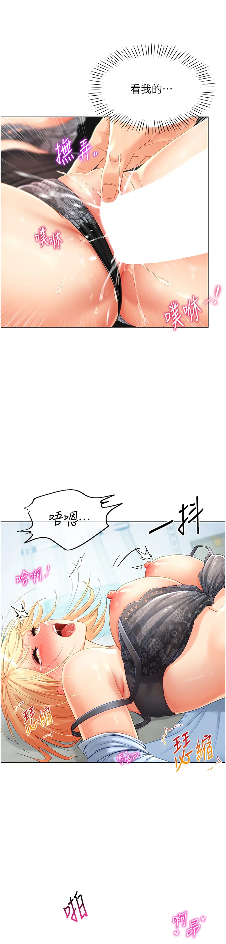 猎爱转蛋机 第2話 - 為了真高潮的首次插入 第 49 页