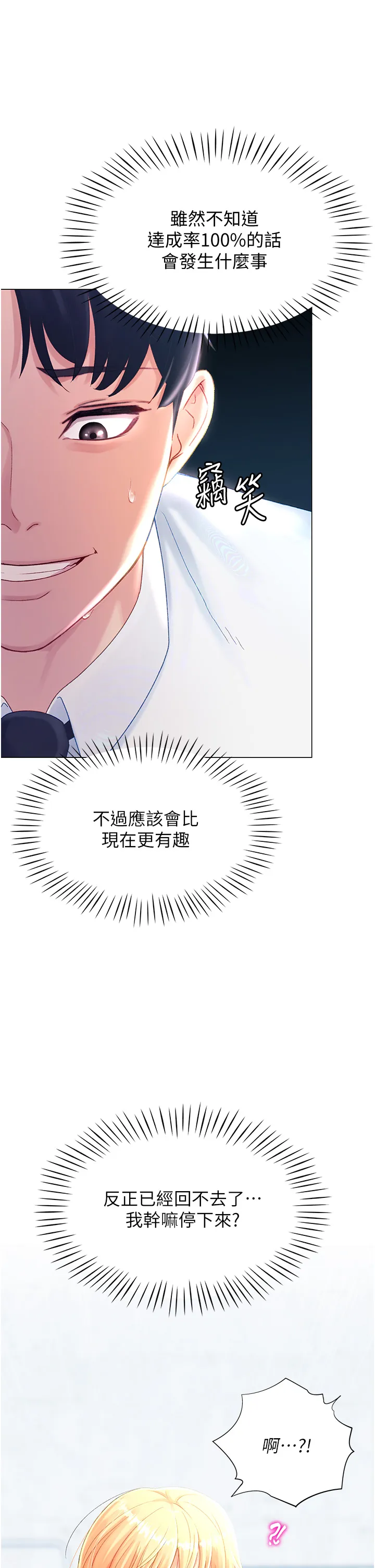 猎爱转蛋机 第2話 - 為了真高潮的首次插入 第 36 页