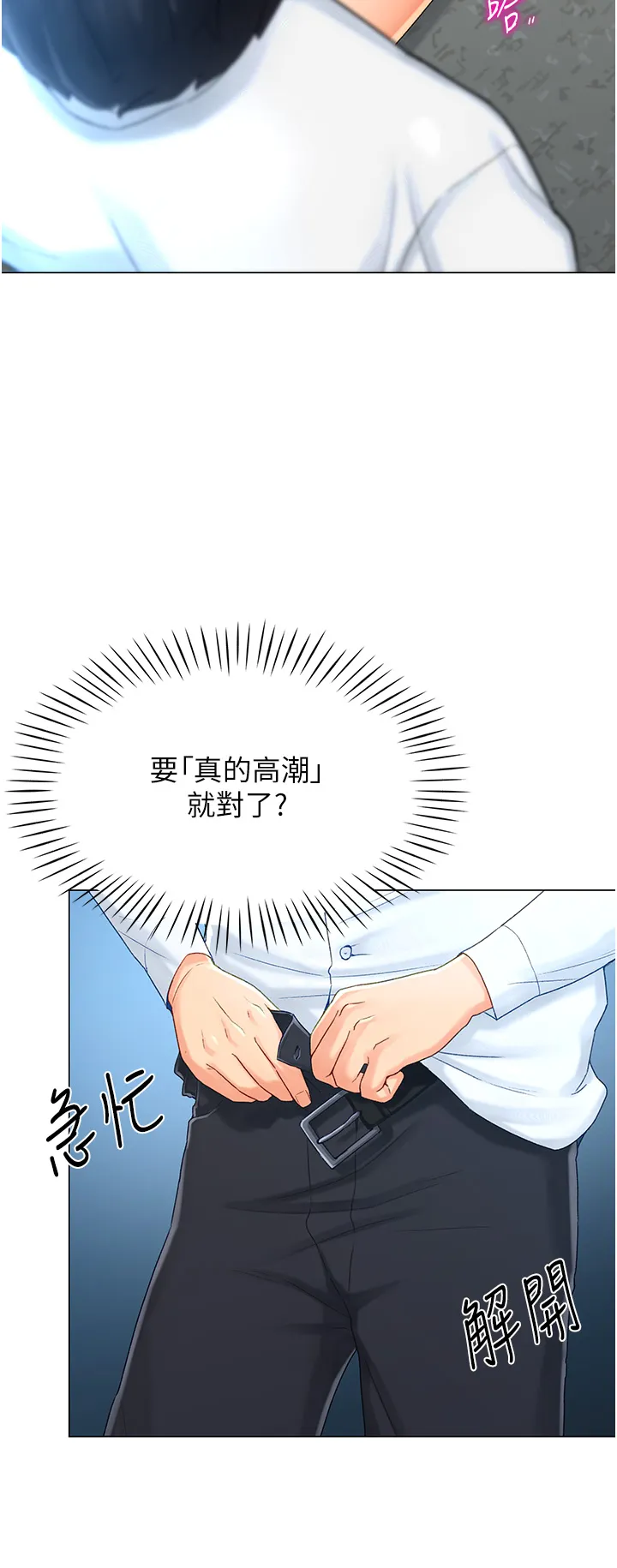 猎爱转蛋机 第2話 - 為了真高潮的首次插入 第 33 页