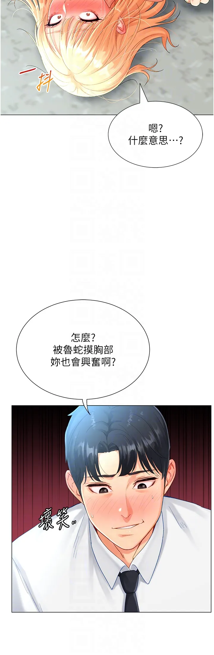 猎爱转蛋机 第2話 - 為了真高潮的首次插入 第 14 页
