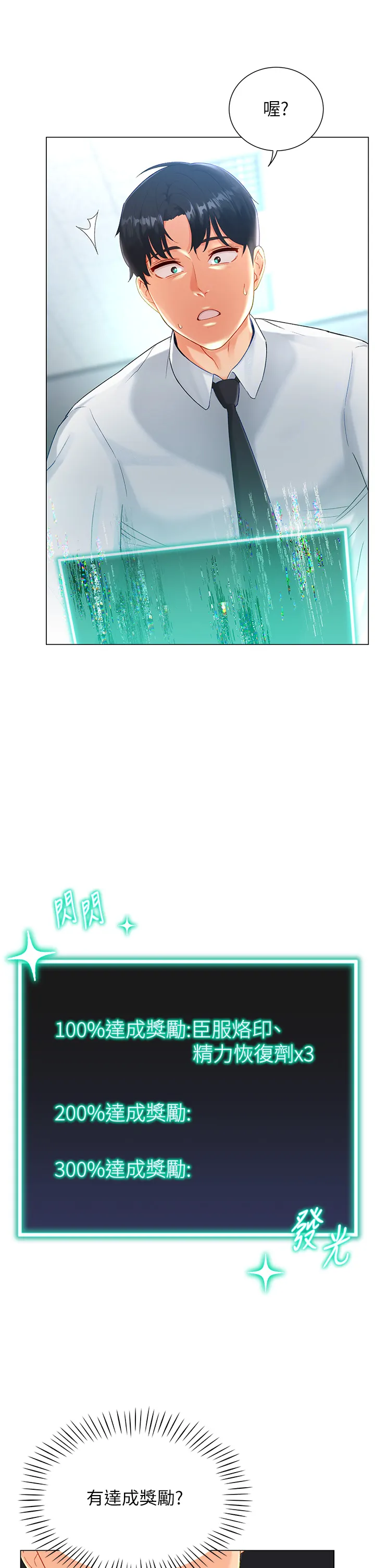 猎爱转蛋机 第2話 - 為了真高潮的首次插入 第 42 页