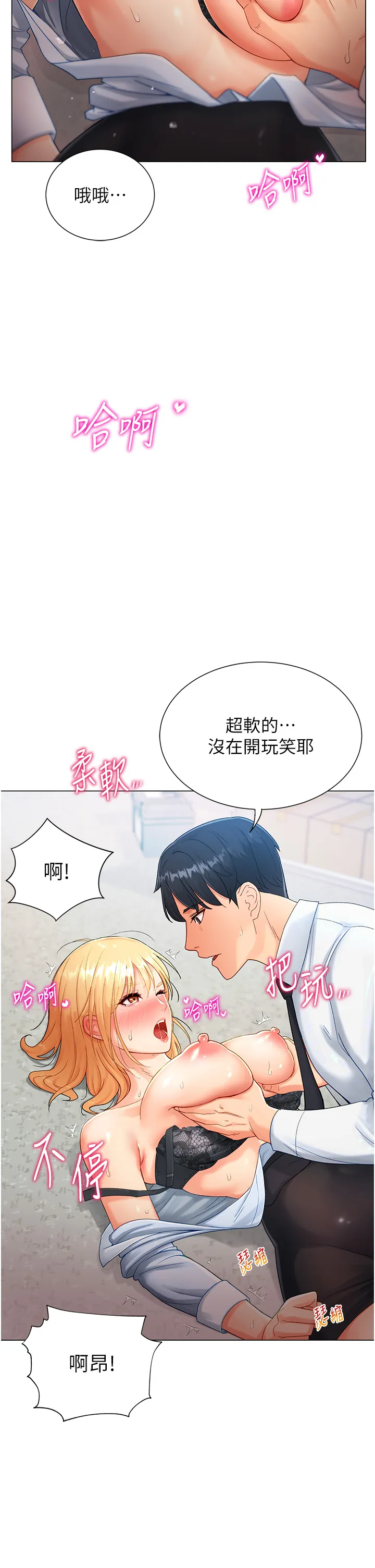 猎爱转蛋机 第2話 - 為了真高潮的首次插入 第 7 页