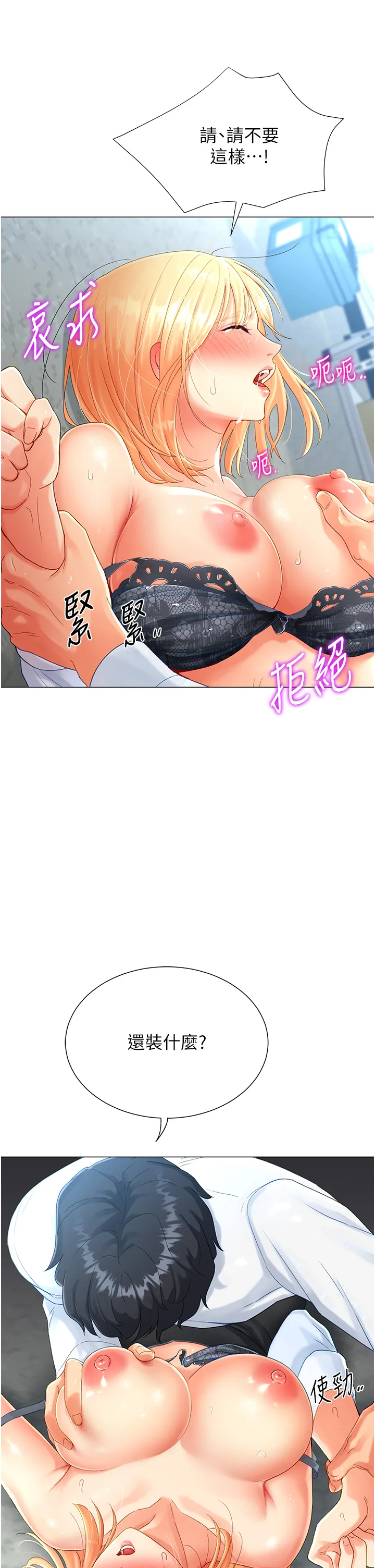 猎爱转蛋机 第2話 - 為了真高潮的首次插入 第 13 页
