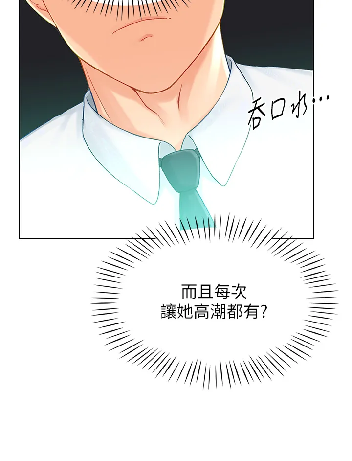猎爱转蛋机 第2話 - 為了真高潮的首次插入 第 43 页