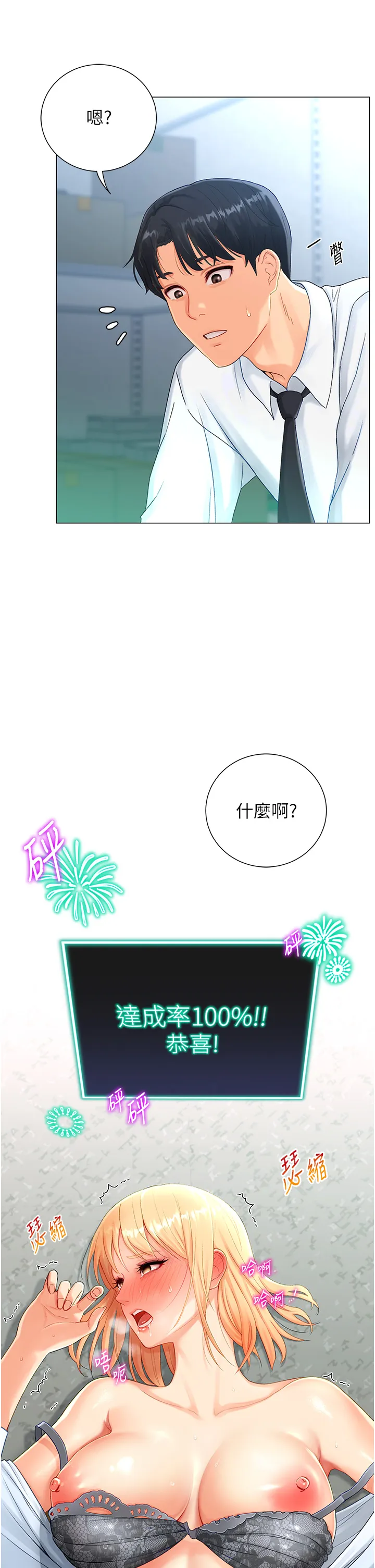 猎爱转蛋机 第2話 - 為了真高潮的首次插入 第 40 页