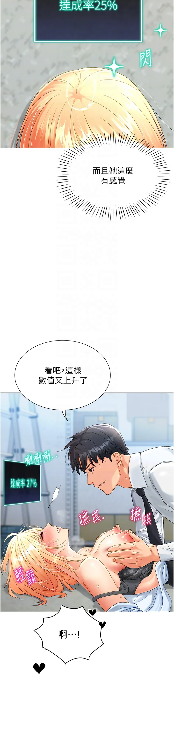 猎爱转蛋机 第2話 - 為了真高潮的首次插入 第 18 页