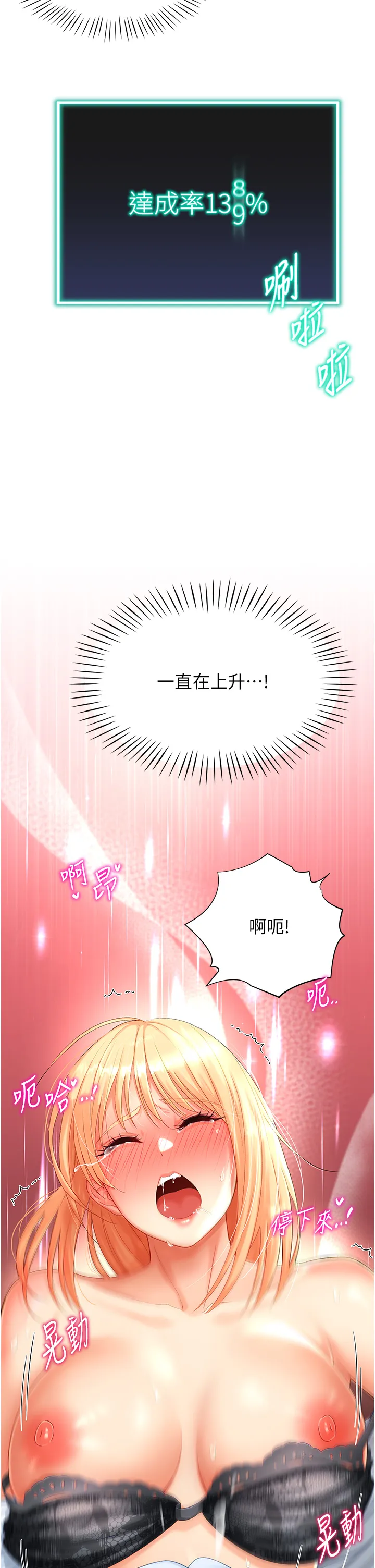猎爱转蛋机 第2話 - 為了真高潮的首次插入 第 47 页