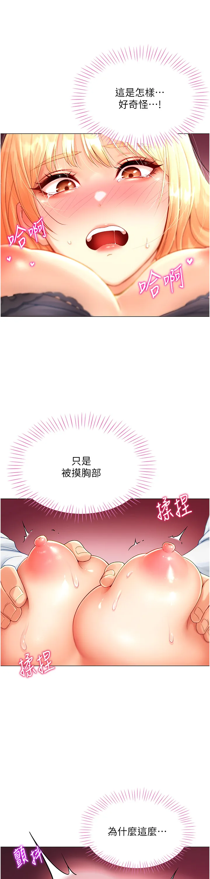 猎爱转蛋机 第2話 - 為了真高潮的首次插入 第 9 页
